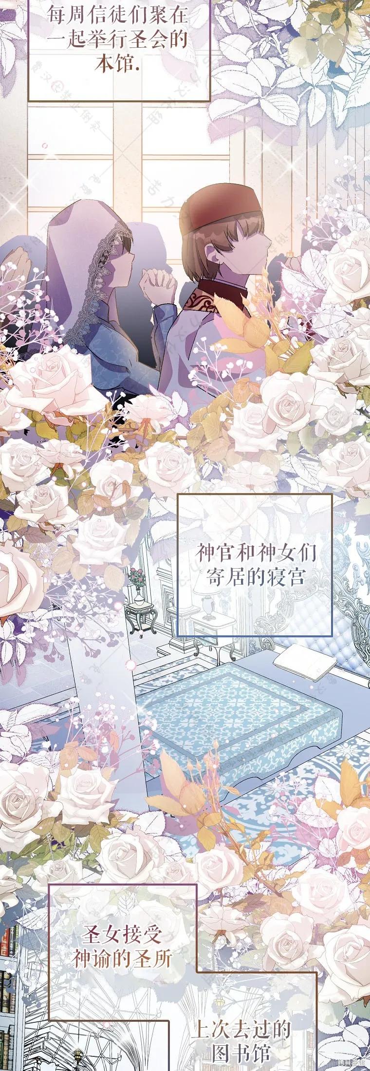作为假圣女，却被众人迷恋？ 第31话 第2页