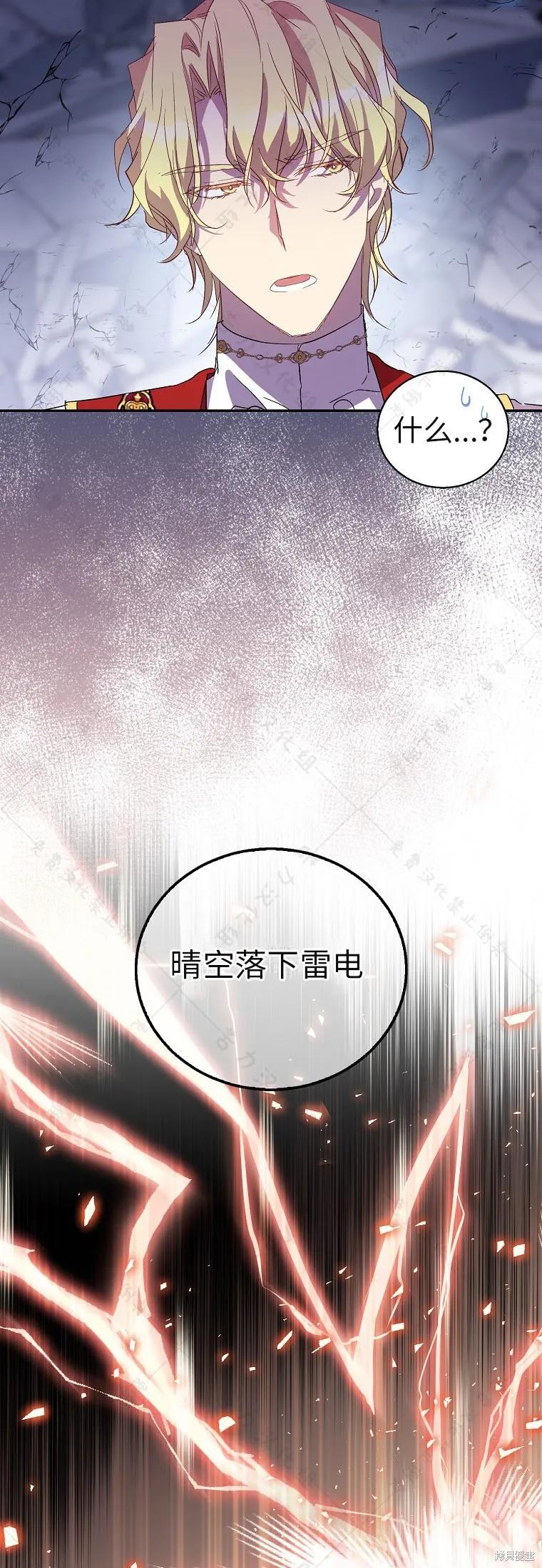 作为假圣女，却被众人迷恋？ 第31话 第17页