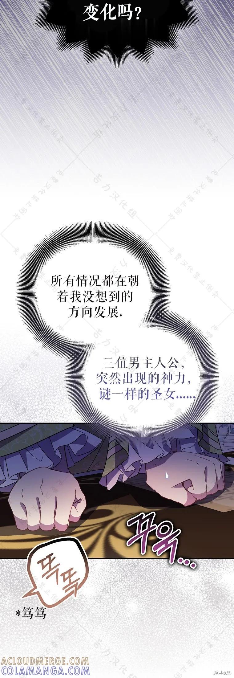 作为假圣女，却被众人迷恋？ 第31话 第49页