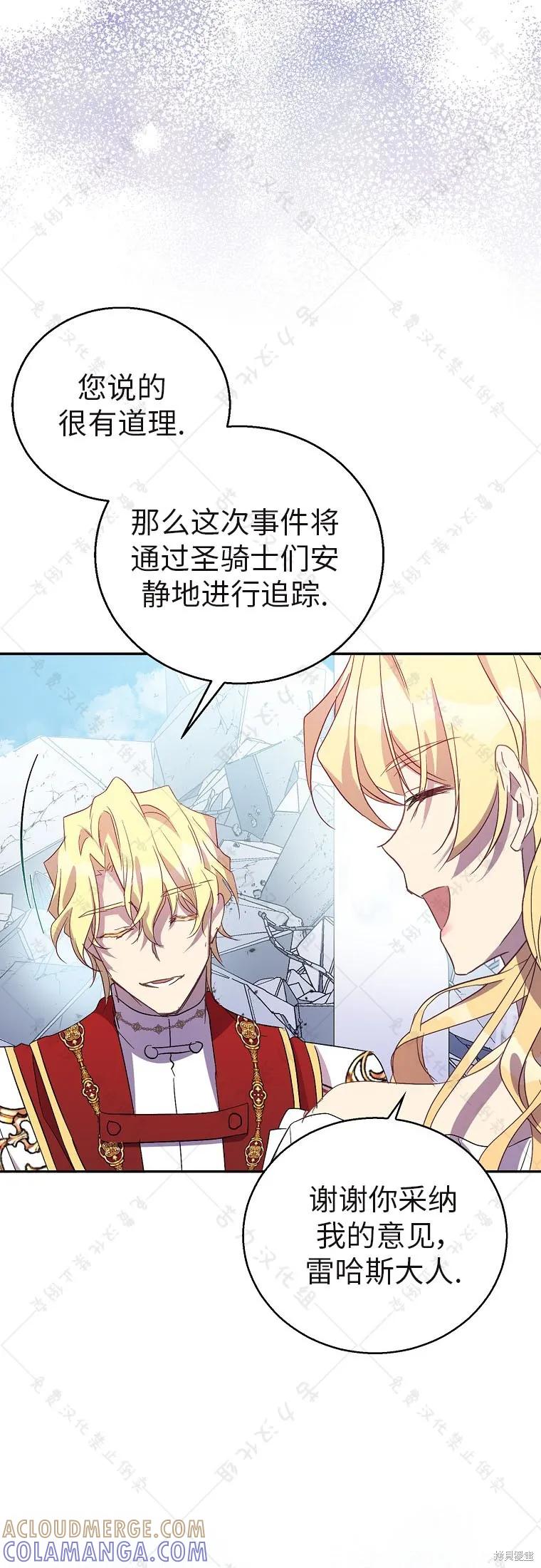 作为假圣女，却被众人迷恋？ 第31话 第43页