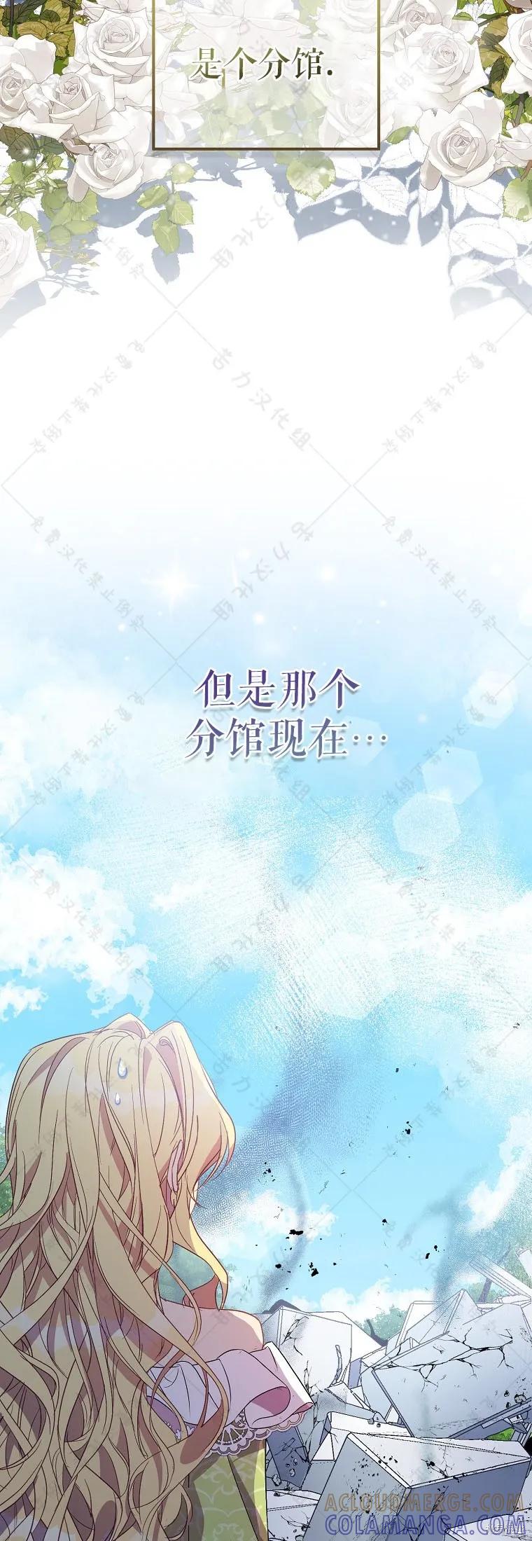作为假圣女，却被众人迷恋？ 第31话 第4页