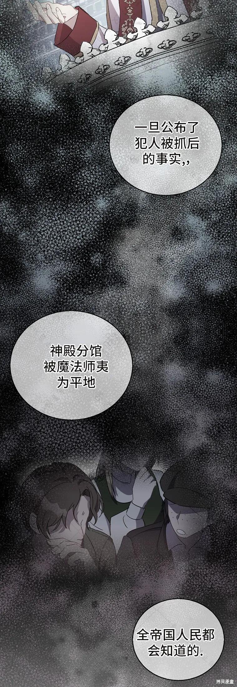 作为假圣女，却被众人迷恋？ 第31话 第38页