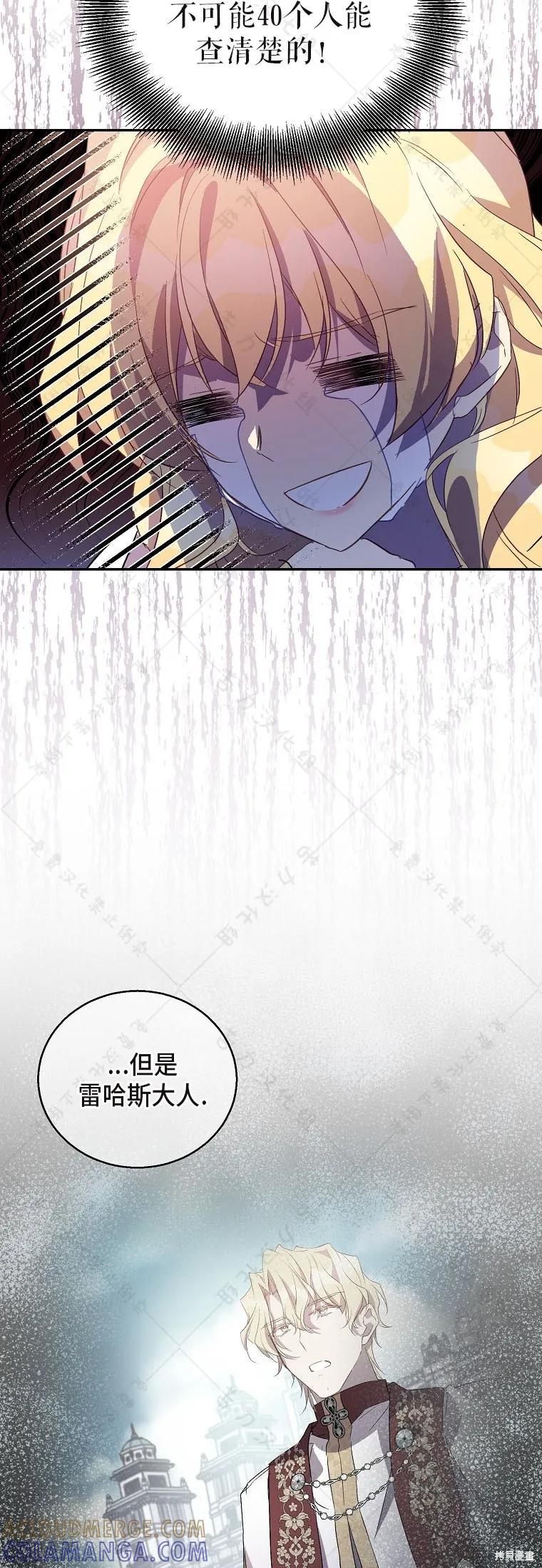 作为假圣女，却被众人迷恋？ 第31话 第37页