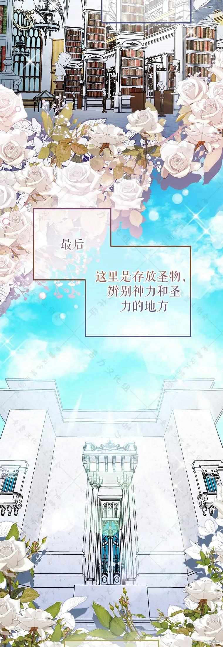 作为假圣女，却被众人迷恋？ 第31话 第3页