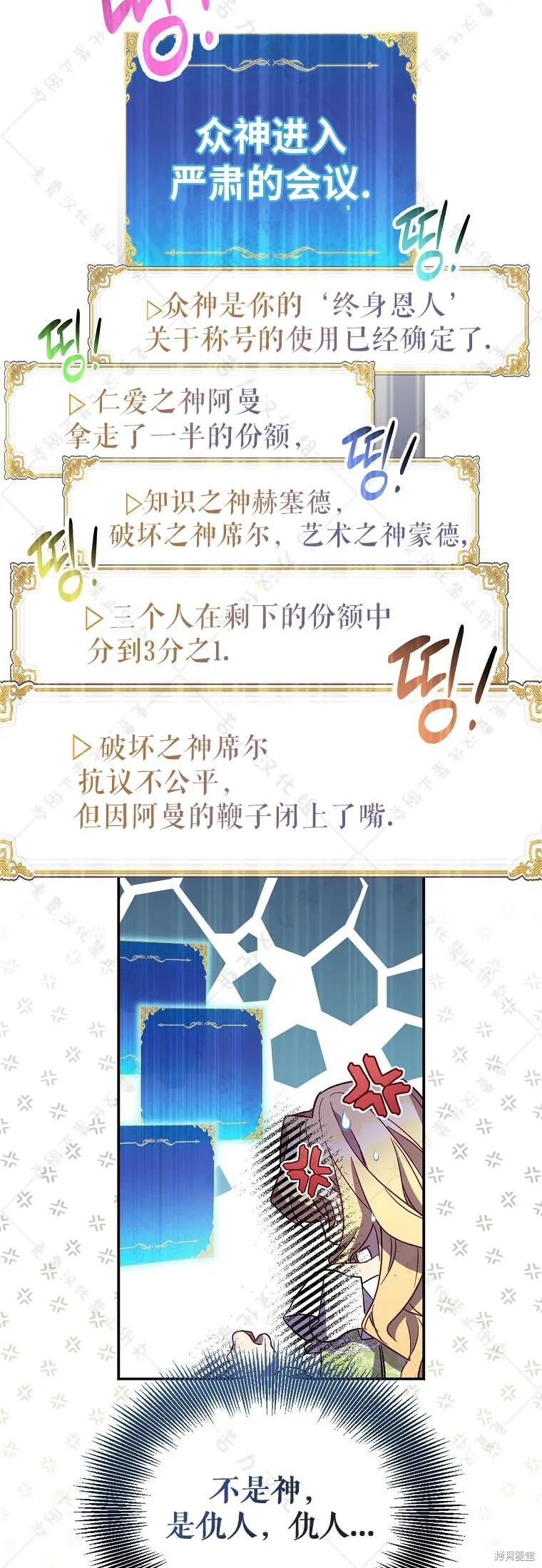 作为假圣女，却被众人迷恋？ 第31话 第14页