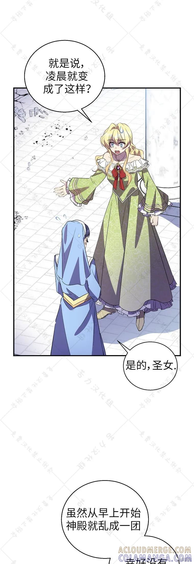 作为假圣女，却被众人迷恋？ 第31话 第7页