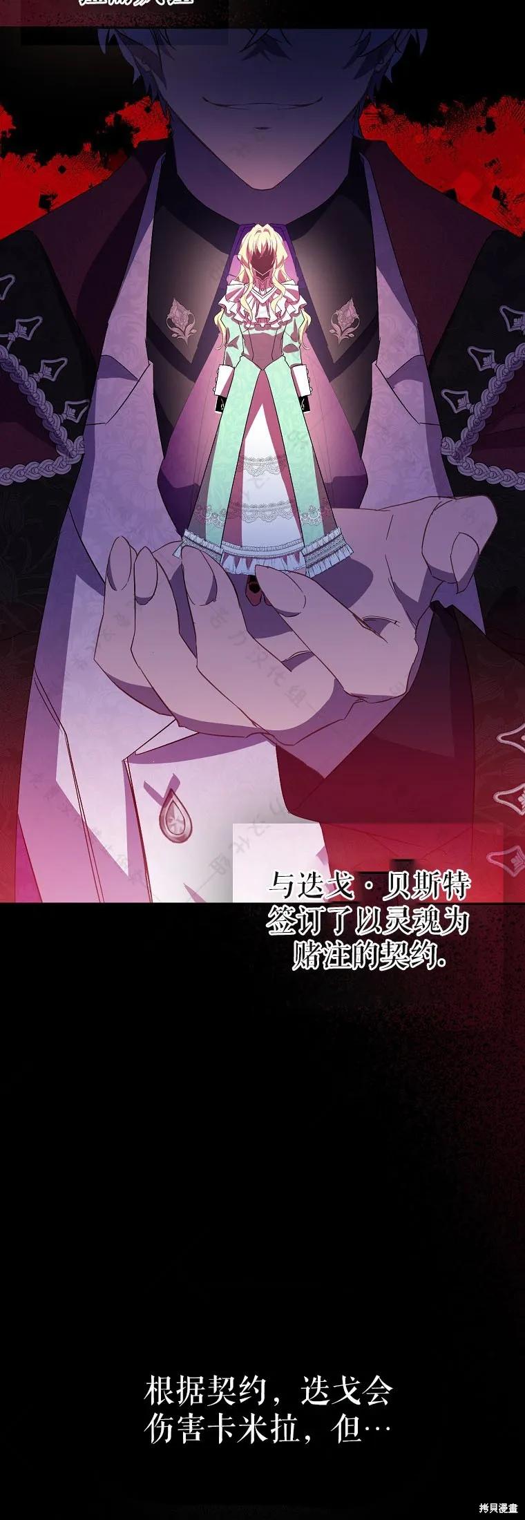 作为假圣女，却被众人迷恋？ 第31话 第30页