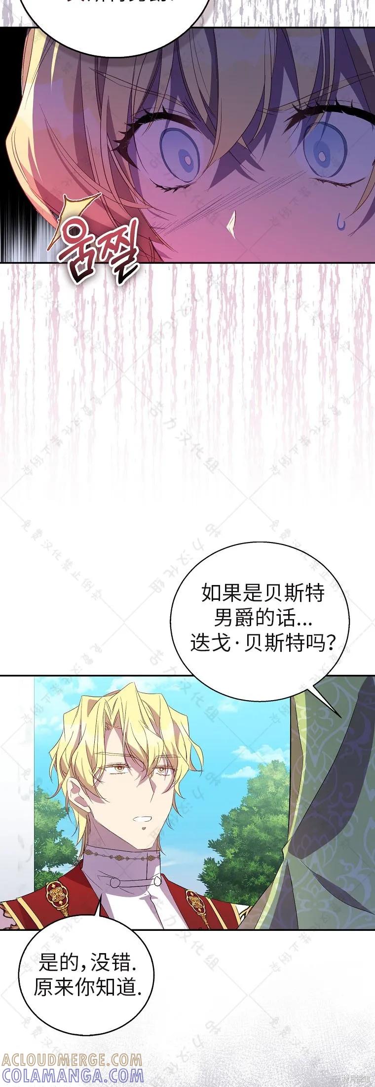 作为假圣女，却被众人迷恋？ 第31话 第25页