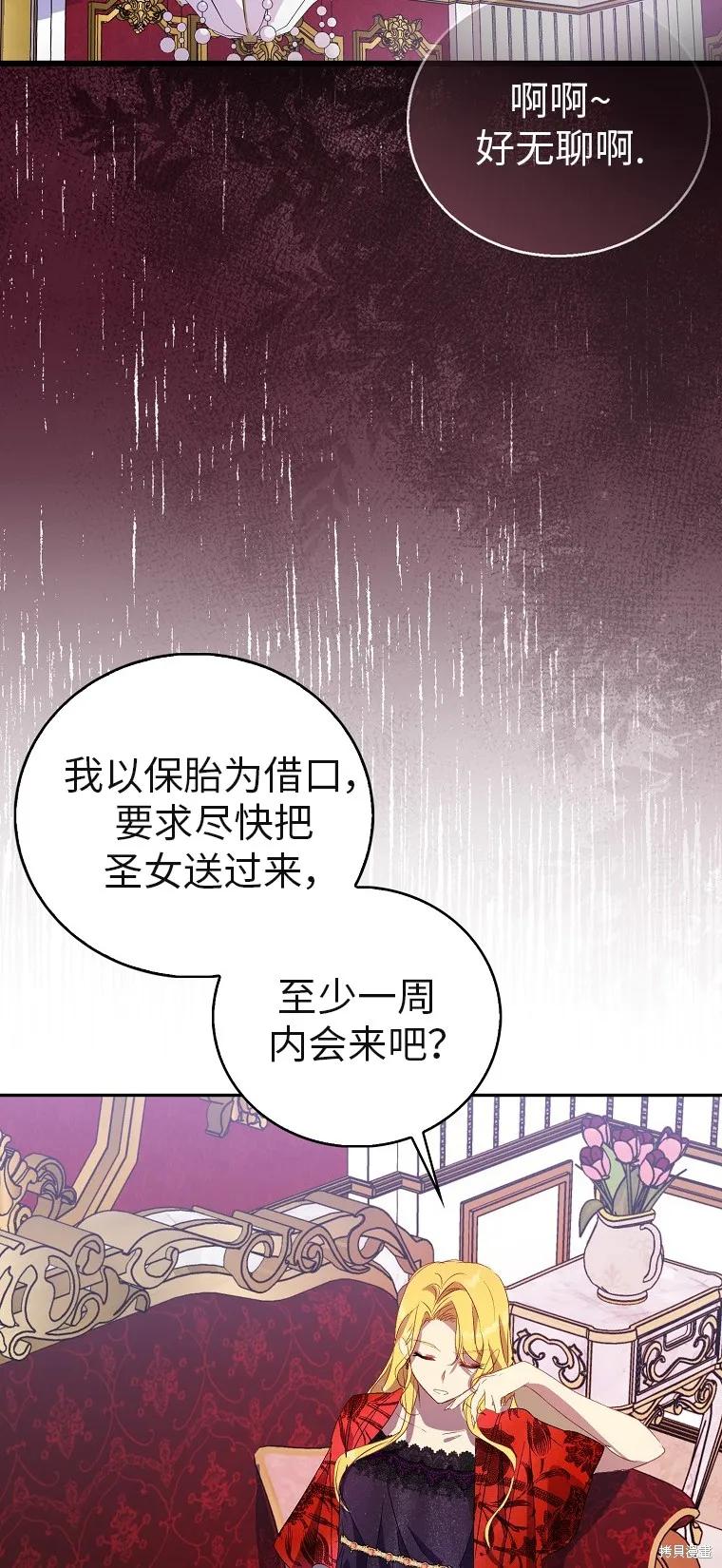 作为假圣女，却被众人迷恋？ 第32话 第60页