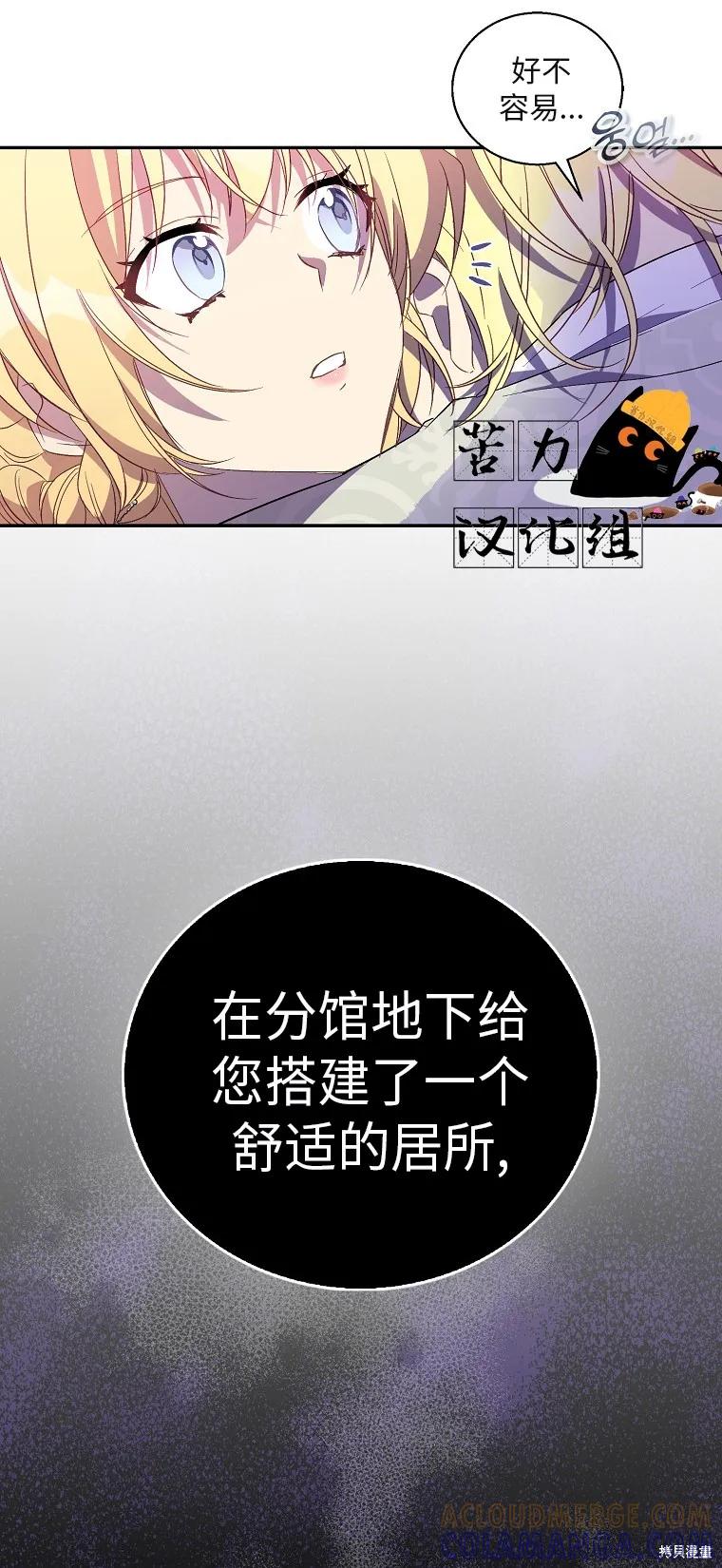 作为假圣女，却被众人迷恋？ 第32话 第49页