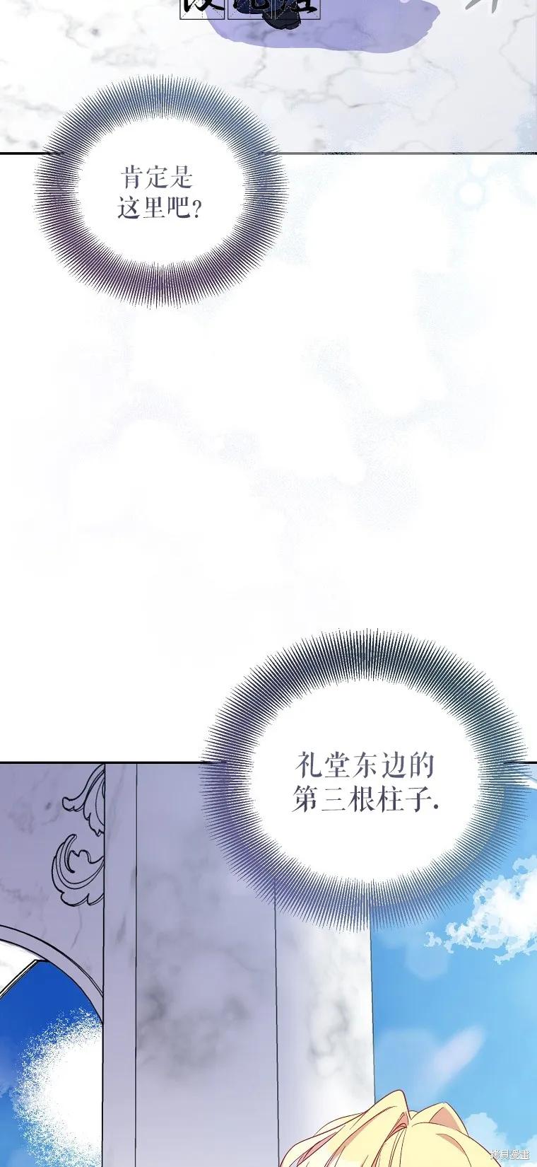 作为假圣女，却被众人迷恋？ 第32话 第2页
