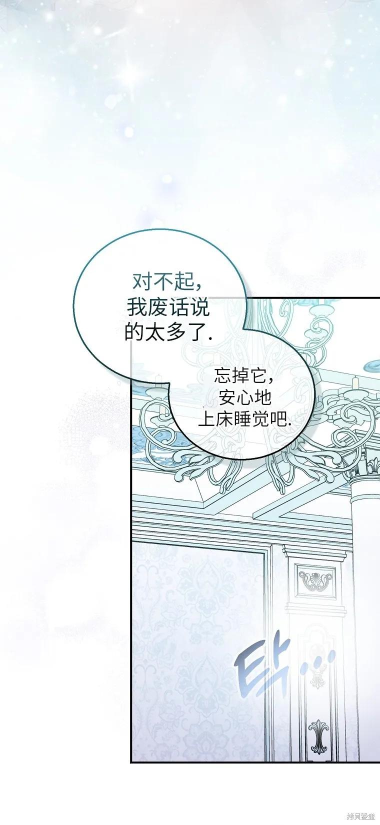 作为假圣女，却被众人迷恋？ 第32话 第56页