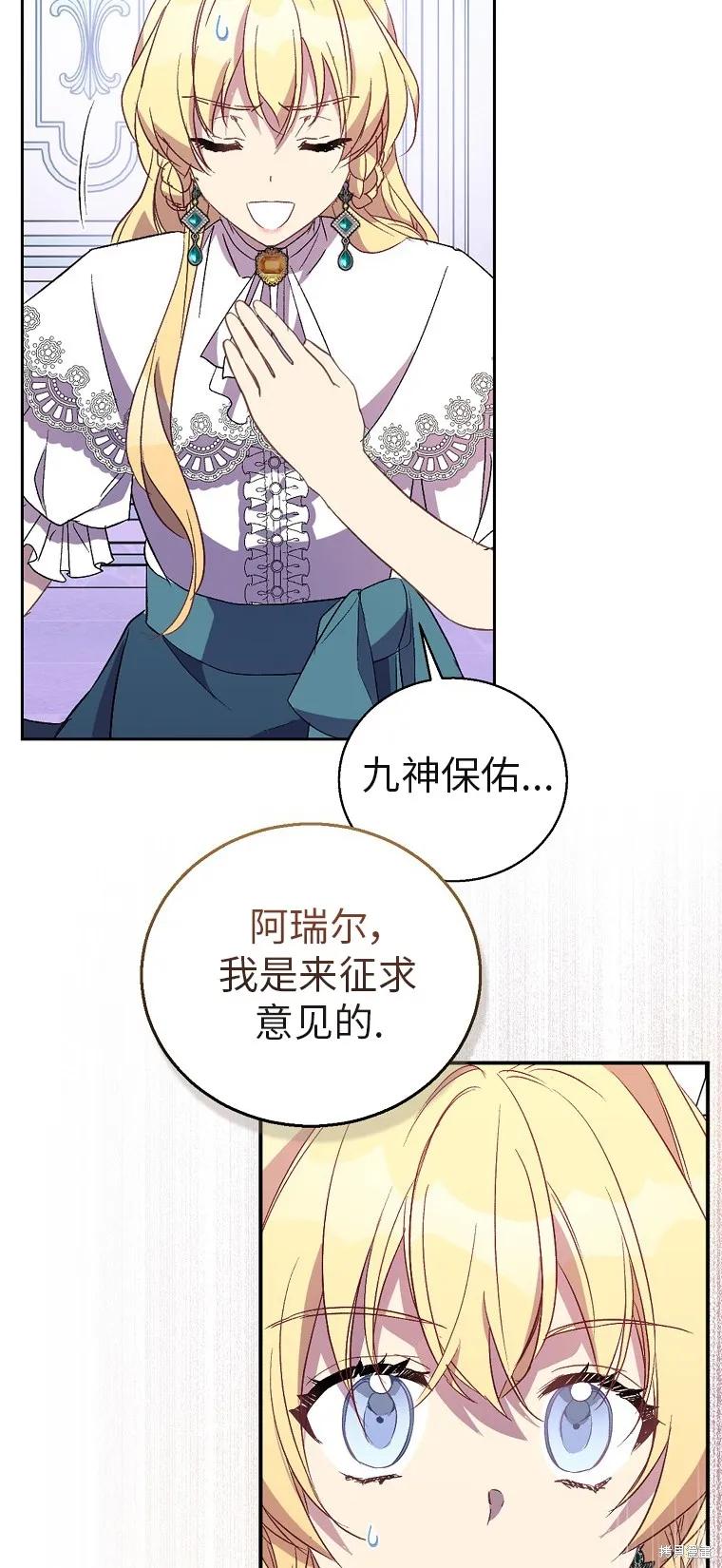 作为假圣女，却被众人迷恋？ 第32话 第30页