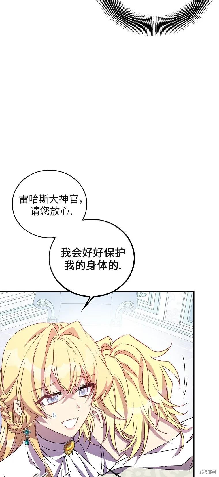作为假圣女，却被众人迷恋？ 第32话 第53页