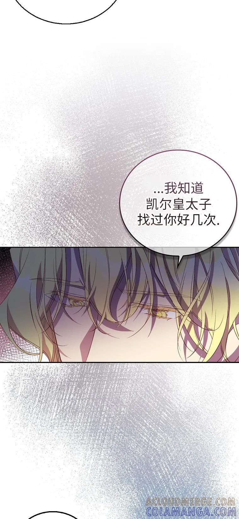 作为假圣女，却被众人迷恋？ 第32话 第40页