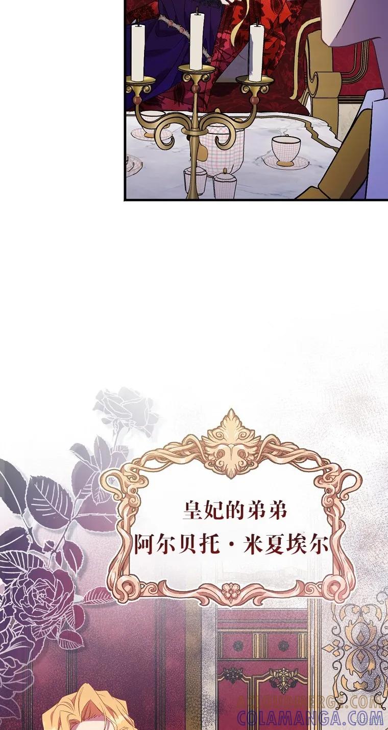 作为假圣女，却被众人迷恋？ 第32话 第64页