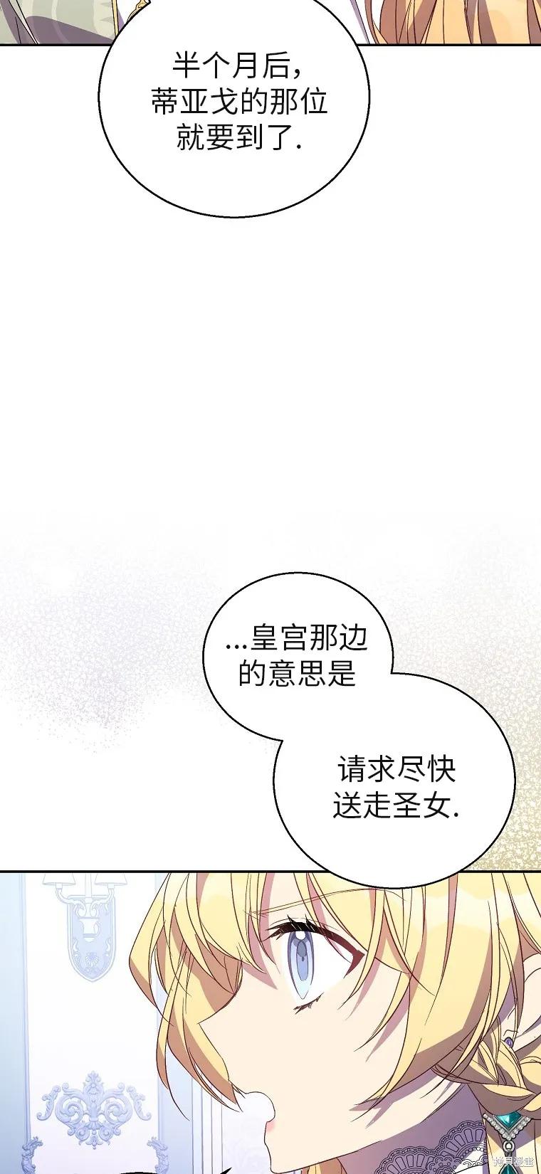 作为假圣女，却被众人迷恋？ 第32话 第32页