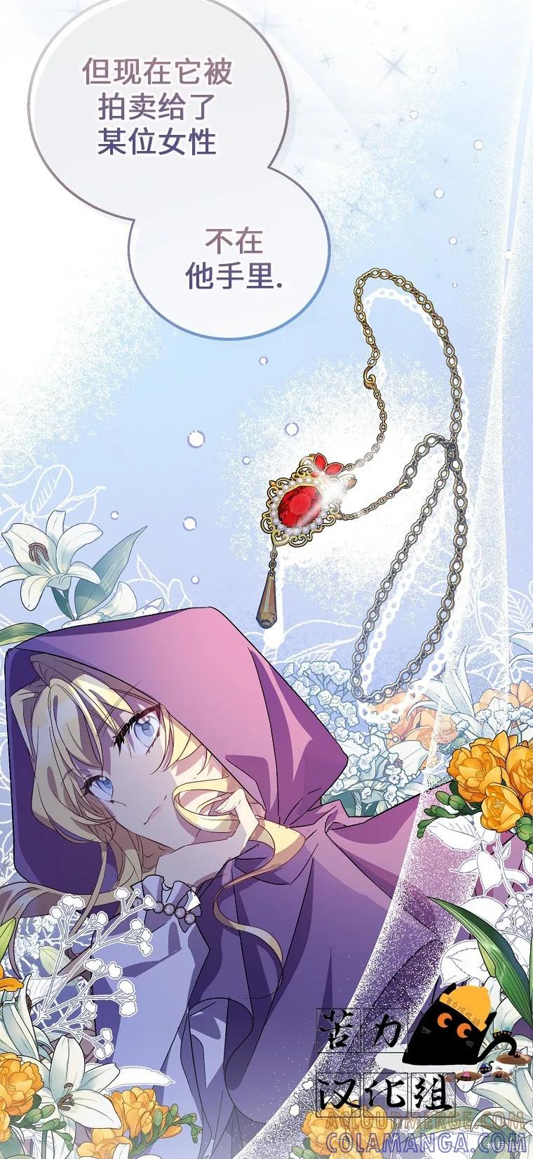 作为假圣女，却被众人迷恋？ 第32话 第19页