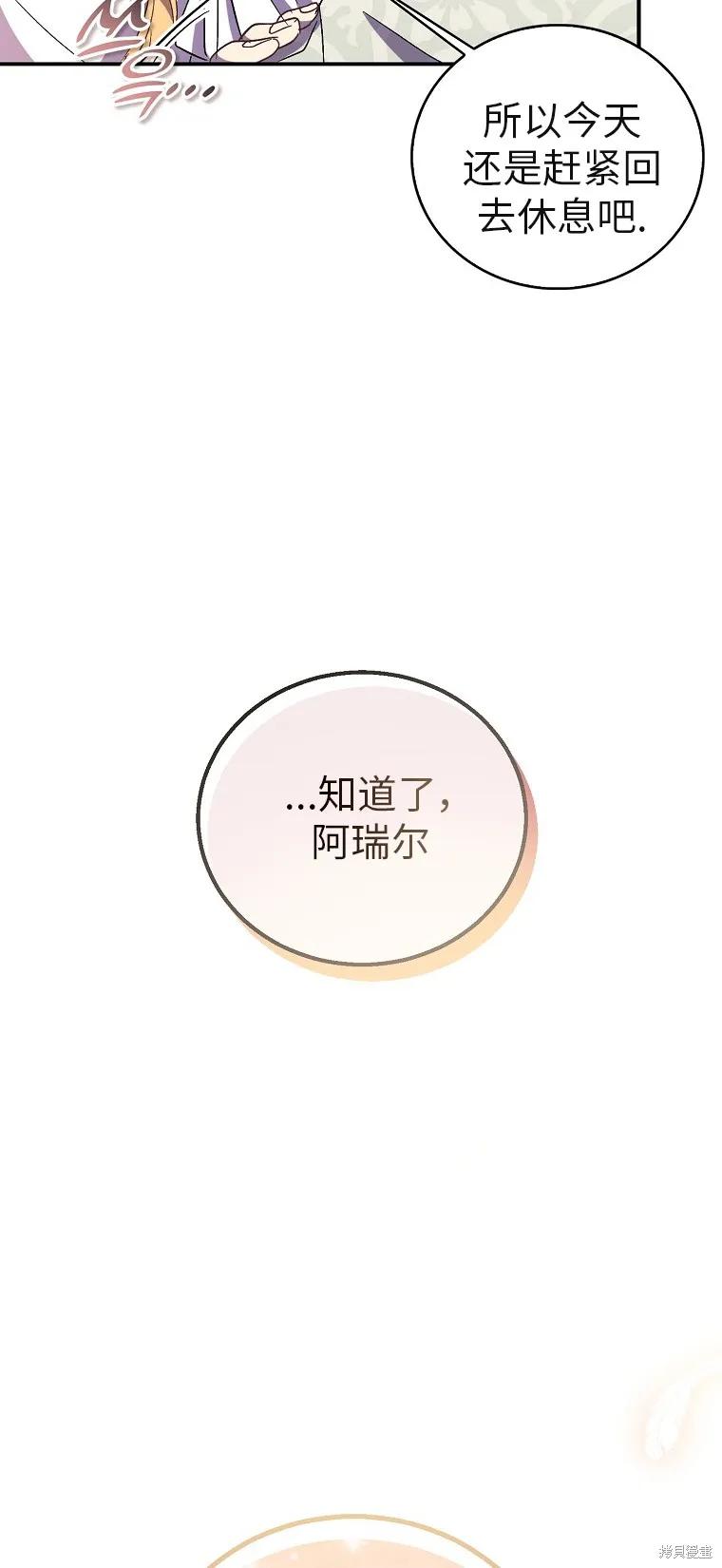 作为假圣女，却被众人迷恋？ 第32话 第54页