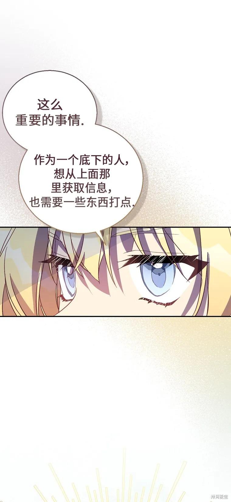 作为假圣女，却被众人迷恋？ 第32话 第23页