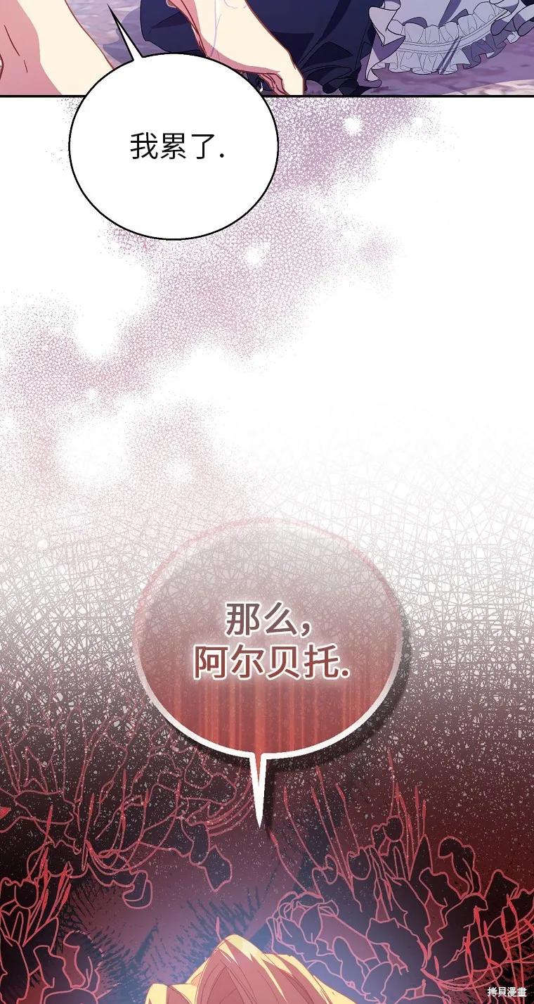作为假圣女，却被众人迷恋？ 第32话 第77页