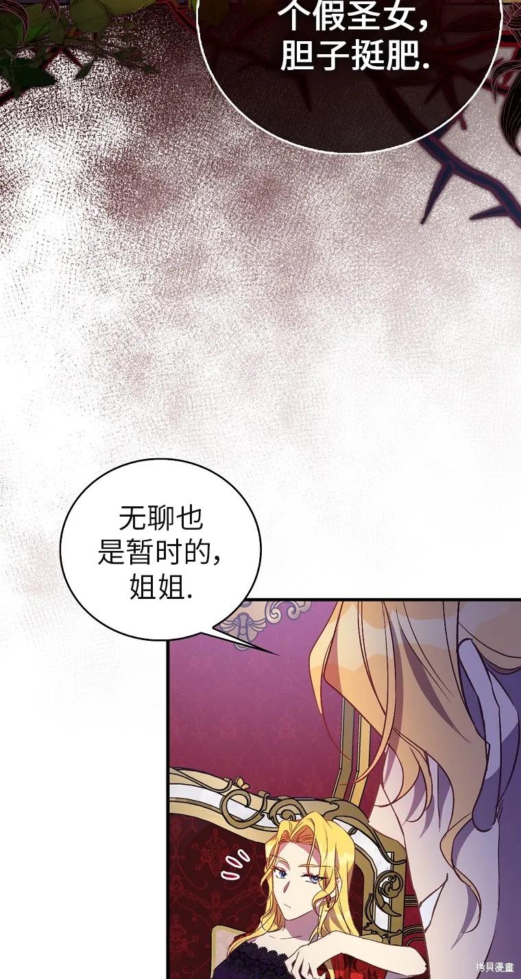 作为假圣女，却被众人迷恋？ 第32话 第63页