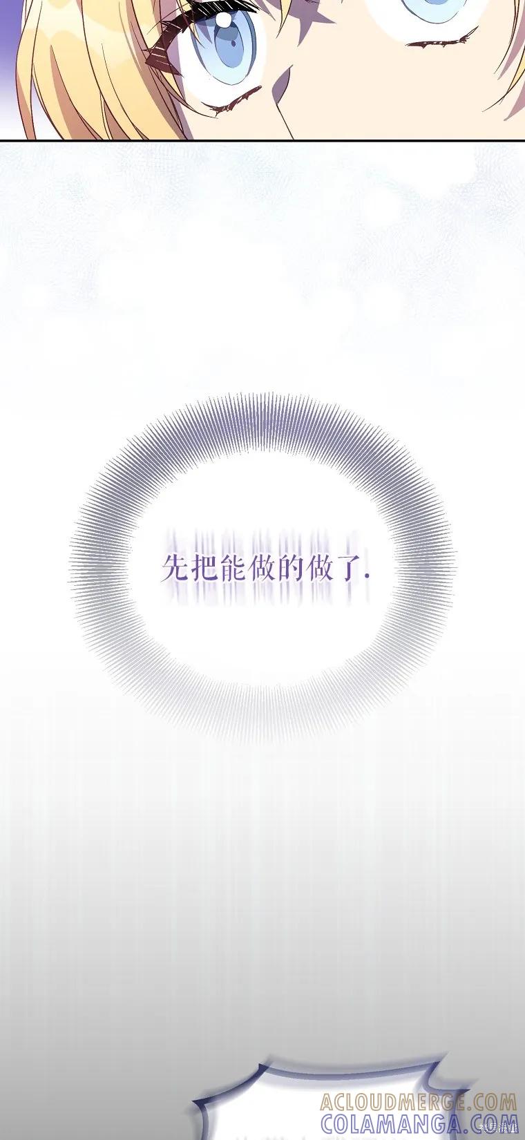 作为假圣女，却被众人迷恋？ 第32话 第4页