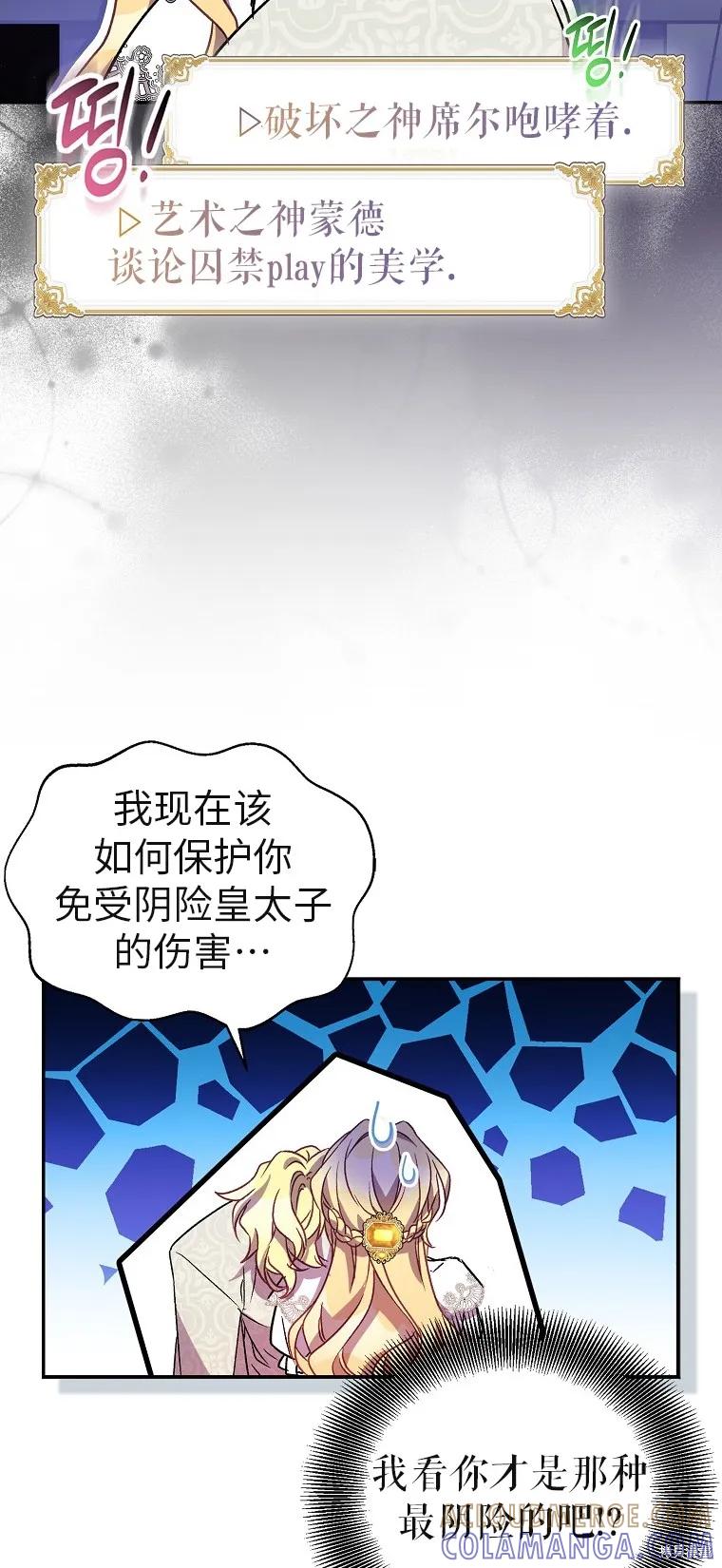 作为假圣女，却被众人迷恋？ 第32话 第52页