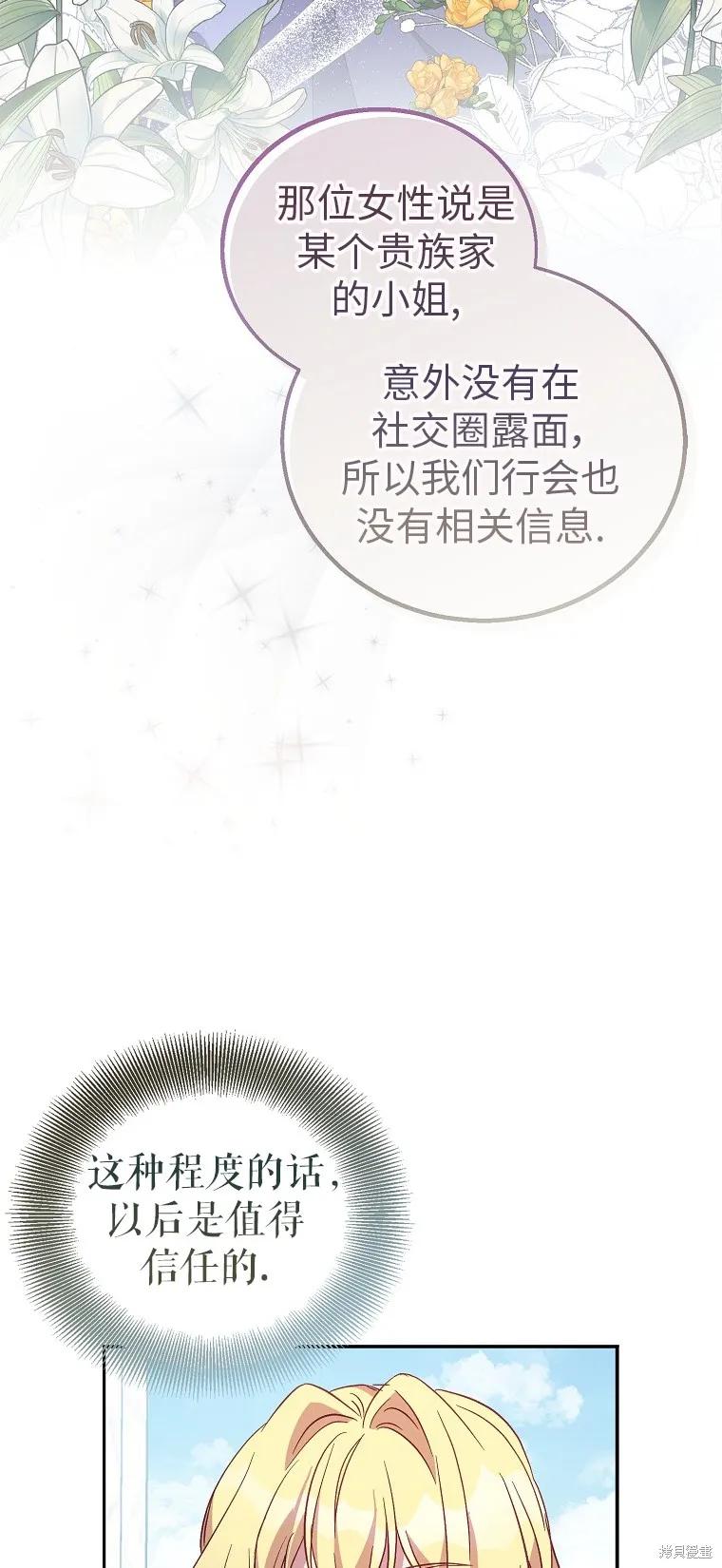 作为假圣女，却被众人迷恋？ 第32话 第20页