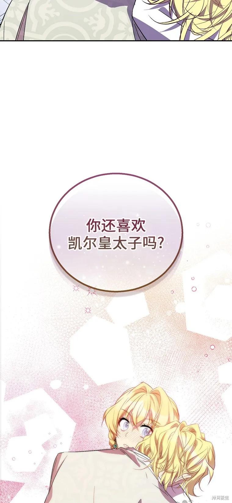 作为假圣女，却被众人迷恋？ 第32话 第42页