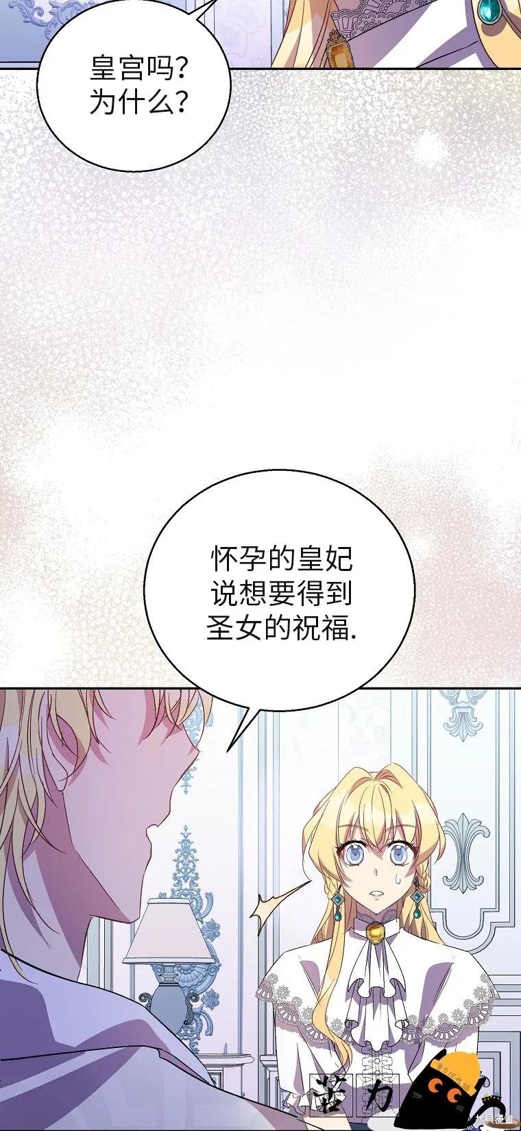 作为假圣女，却被众人迷恋？ 第32话 第33页