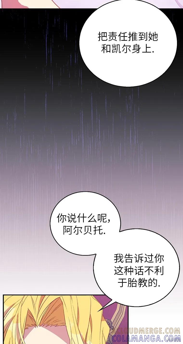 作为假圣女，却被众人迷恋？ 第32话 第73页