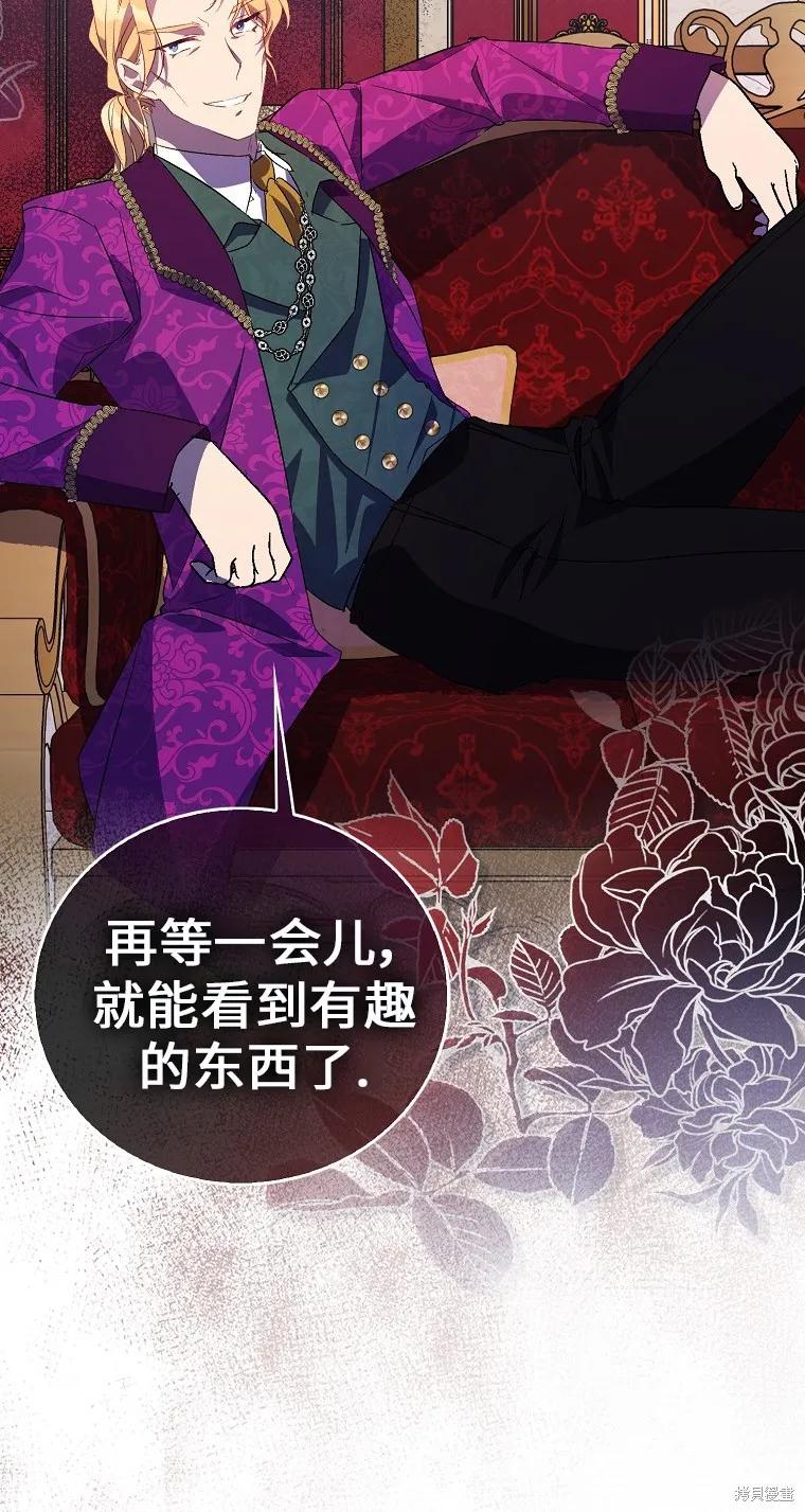 作为假圣女，却被众人迷恋？ 第32话 第65页