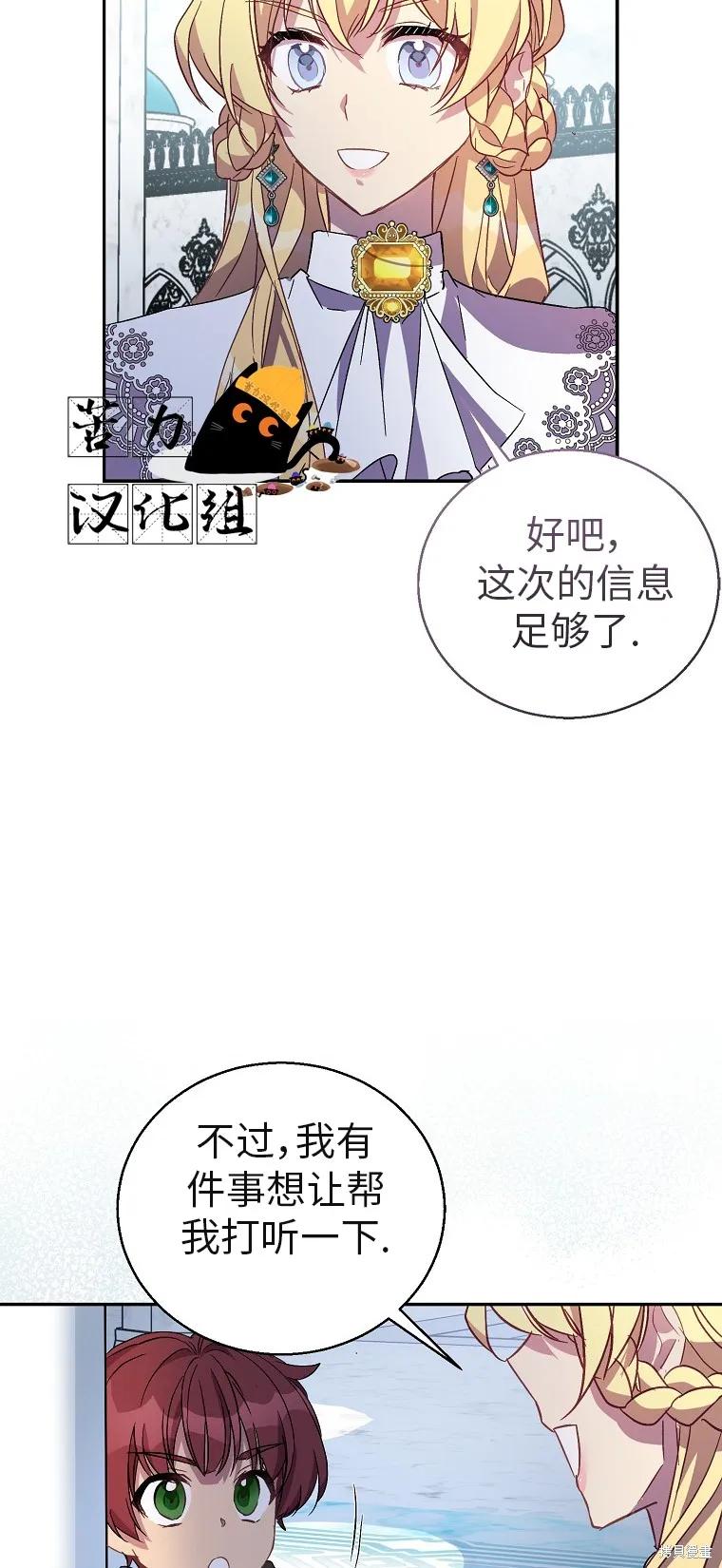 作为假圣女，却被众人迷恋？ 第32话 第21页
