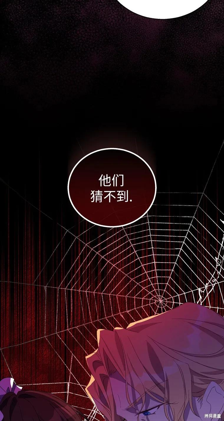 作为假圣女，却被众人迷恋？ 第32话 第68页