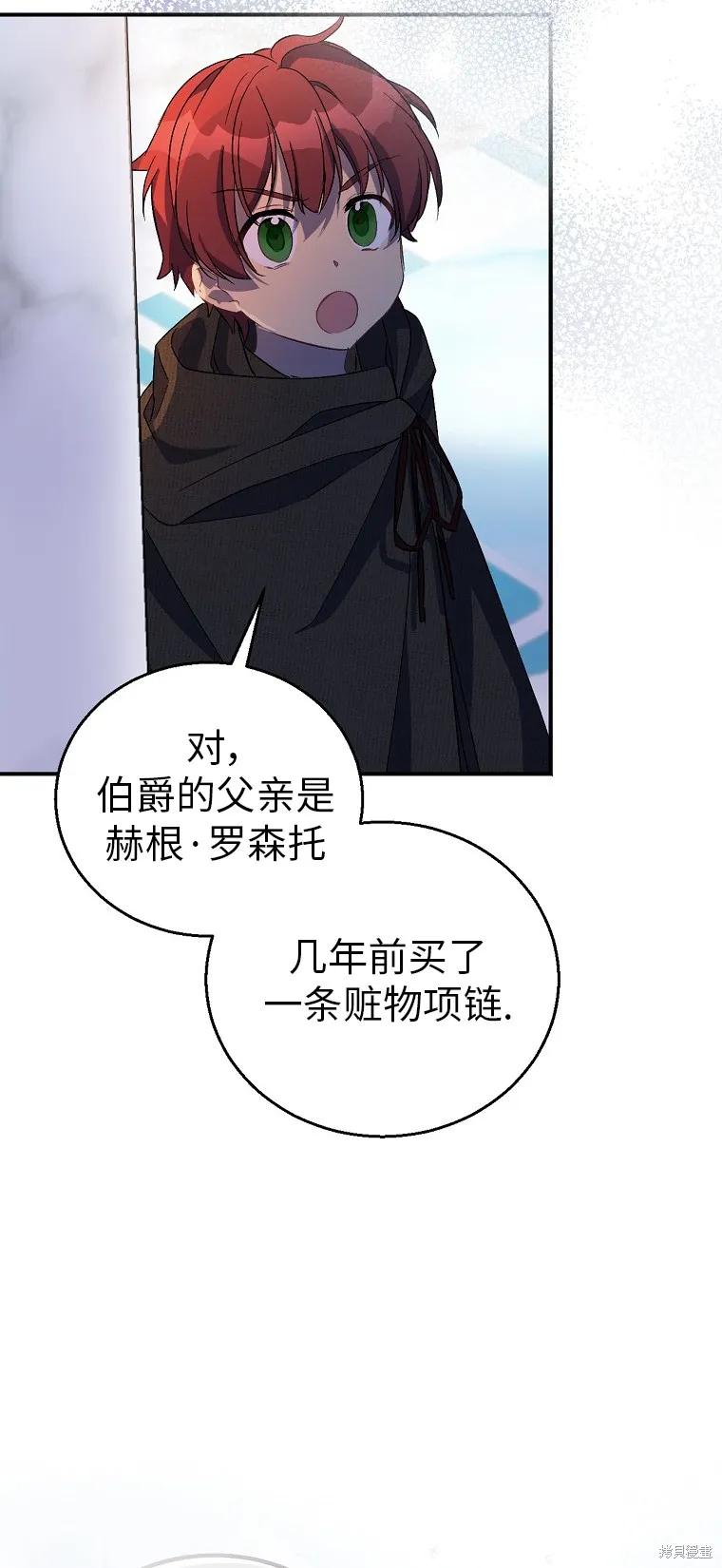 作为假圣女，却被众人迷恋？ 第32话 第18页