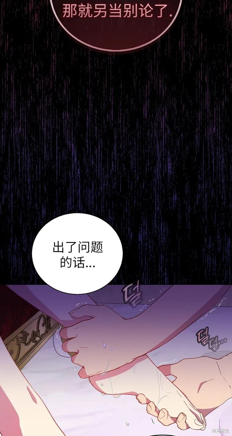 作为假圣女，却被众人迷恋？ 第32话 第72页