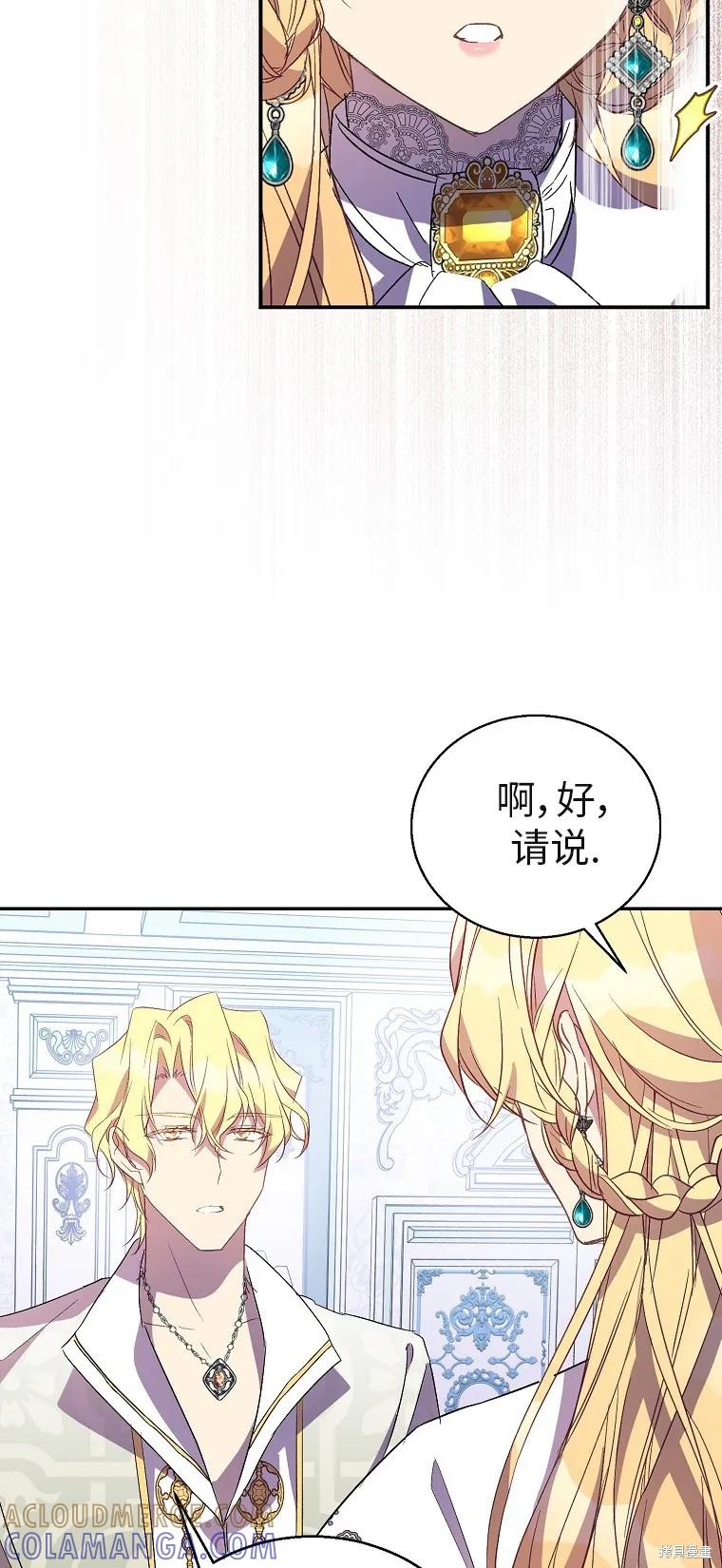 作为假圣女，却被众人迷恋？ 第32话 第31页