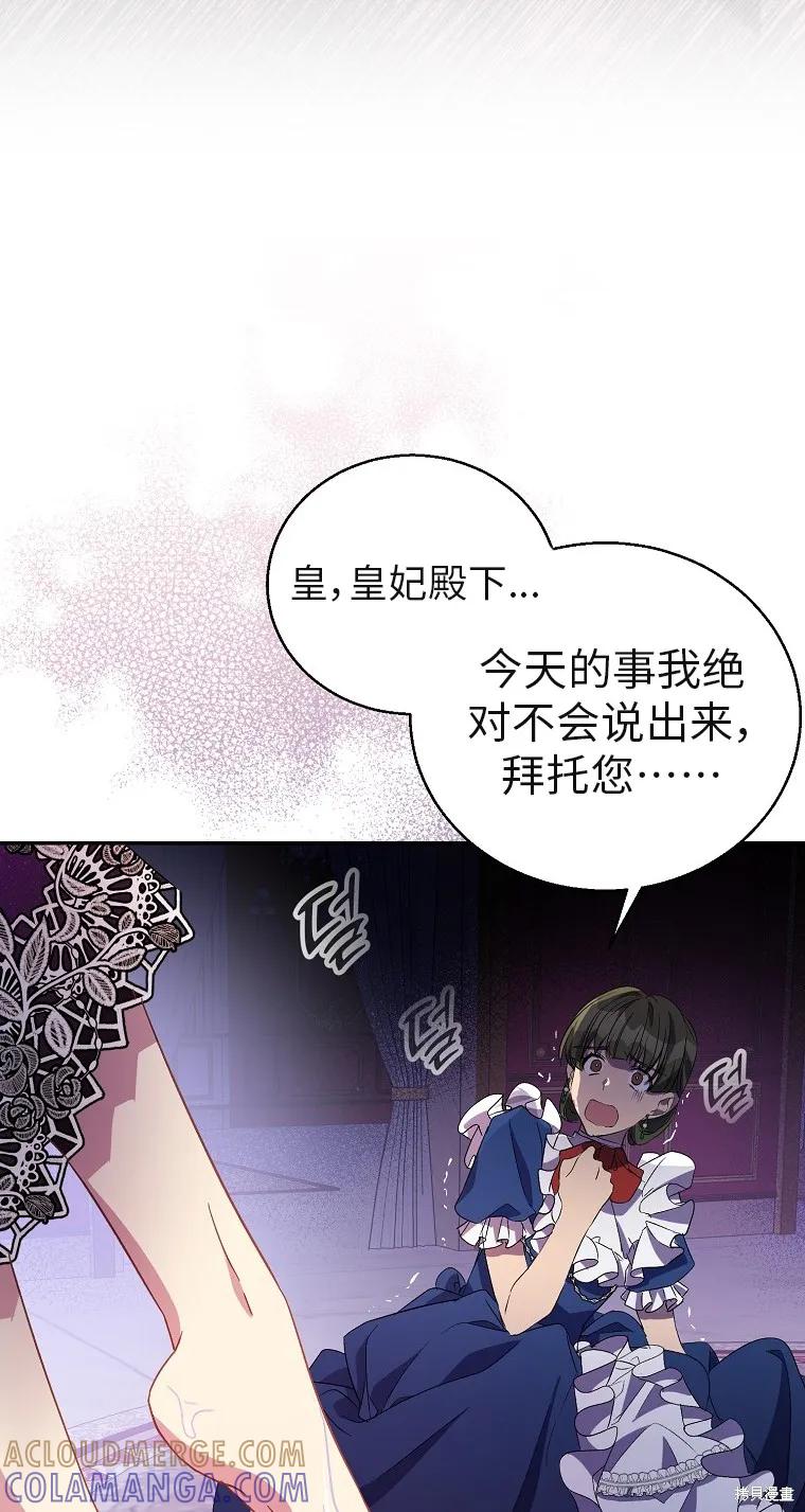 作为假圣女，却被众人迷恋？ 第32话 第76页