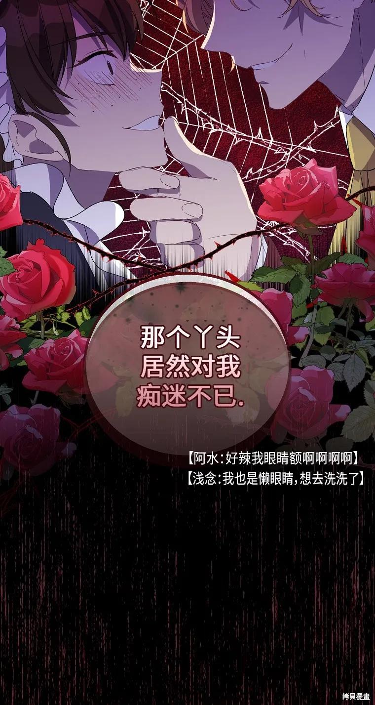 作为假圣女，却被众人迷恋？ 第32话 第69页