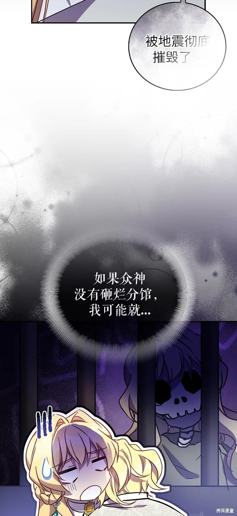 作为假圣女，却被众人迷恋？ 第32话 第51页