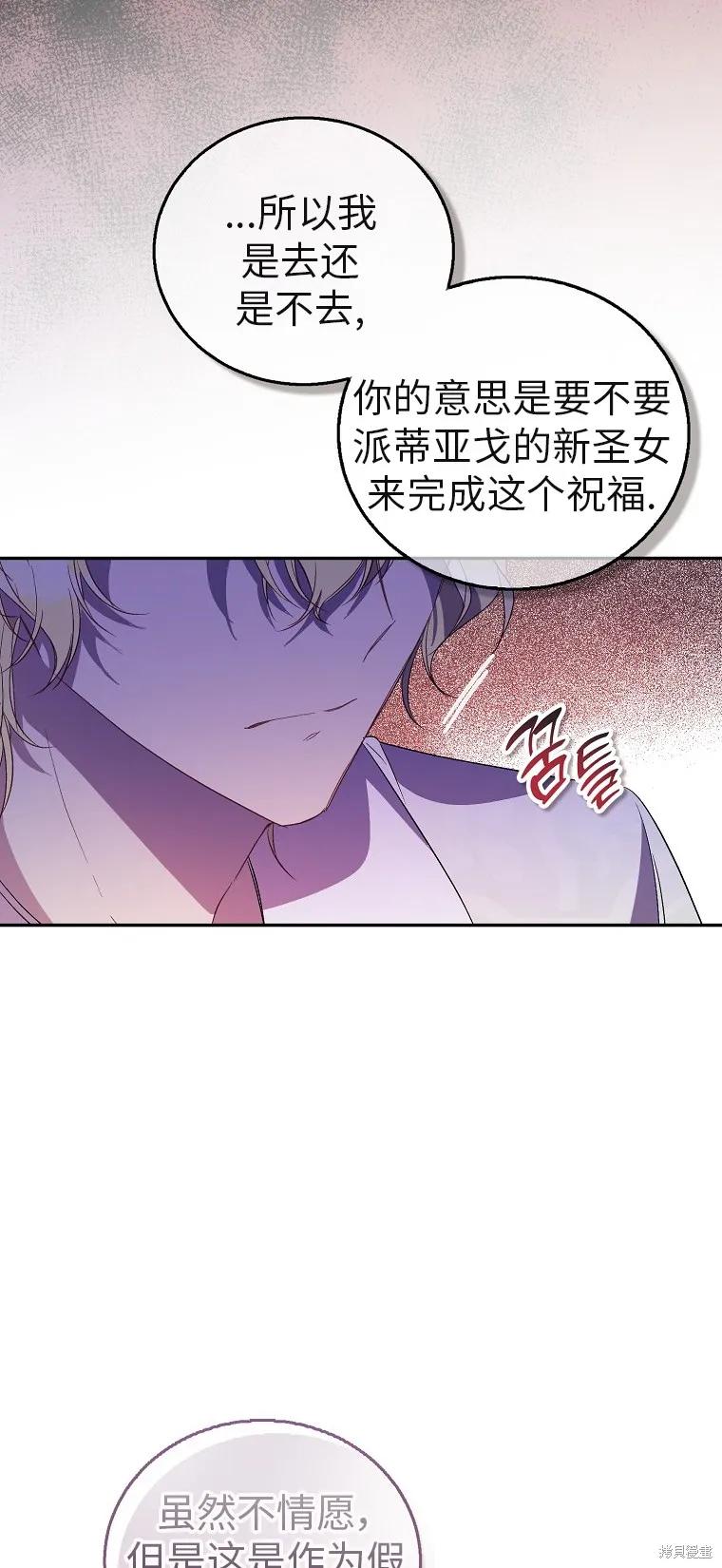 作为假圣女，却被众人迷恋？ 第32话 第36页