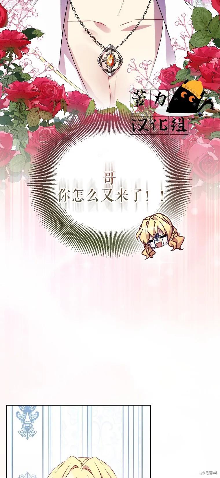 作为假圣女，却被众人迷恋？ 第32话 第29页