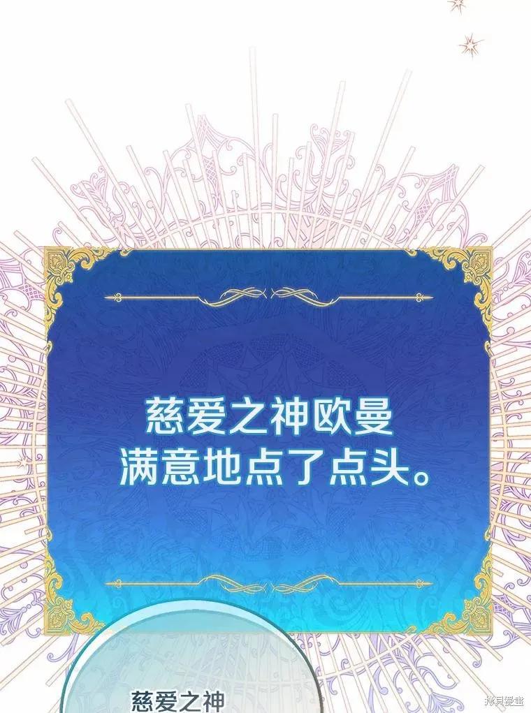 作为假圣女，却被众人迷恋？ 第35话 第51页