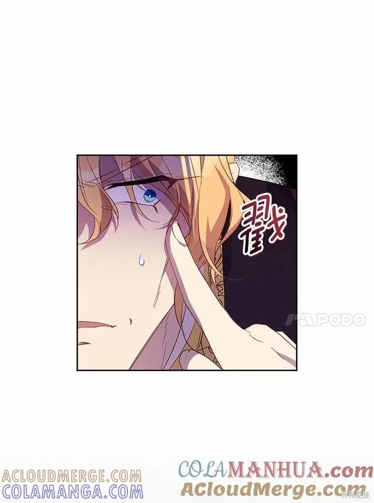 作为假圣女，却被众人迷恋？ 第35话 第45页