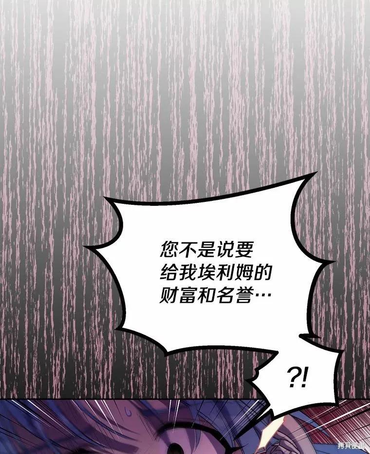 作为假圣女，却被众人迷恋？ 第35话 第16页