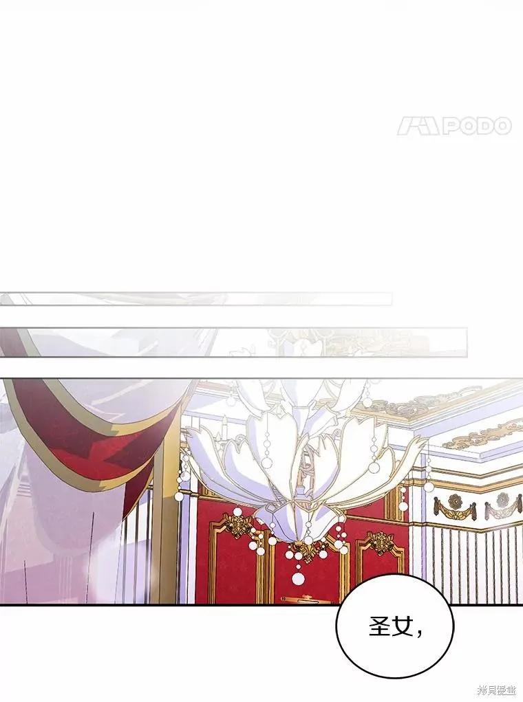作为假圣女，却被众人迷恋？ 第35话 第55页