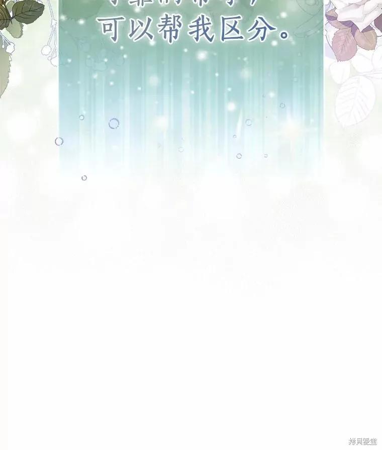 作为假圣女，却被众人迷恋？ 第35话 第7页
