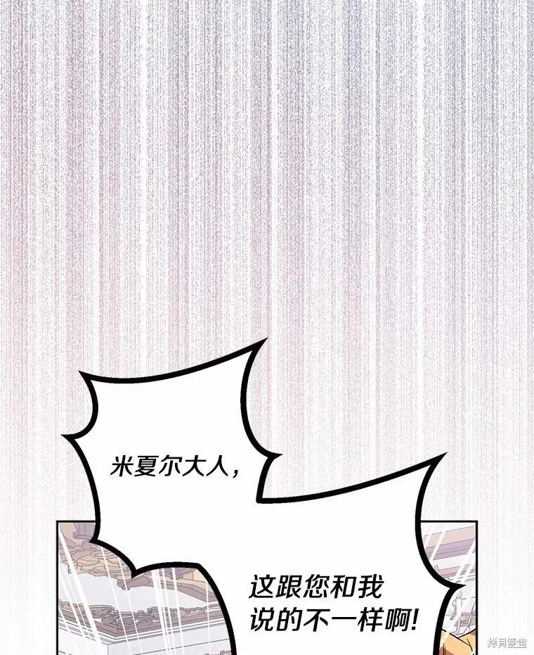 作为假圣女，却被众人迷恋？ 第35话 第14页