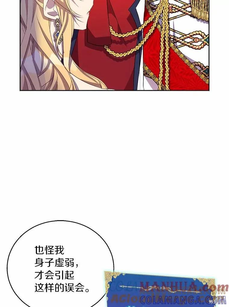 作为假圣女，却被众人迷恋？ 第35话 第57页